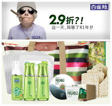 百雀羚品牌促销 日用百货7日绝杀惠，尽享超值优惠